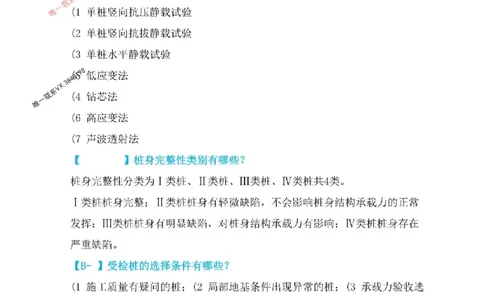 2025年口袋里的建造师-一建-周超5月抢抢板-前10章_2026年一级建造师_2026年一建建筑_2025年一建建筑SVIP_01-精华文档✿电子教材✿历年真题_61-建筑《口袋里的建造师》周超推荐