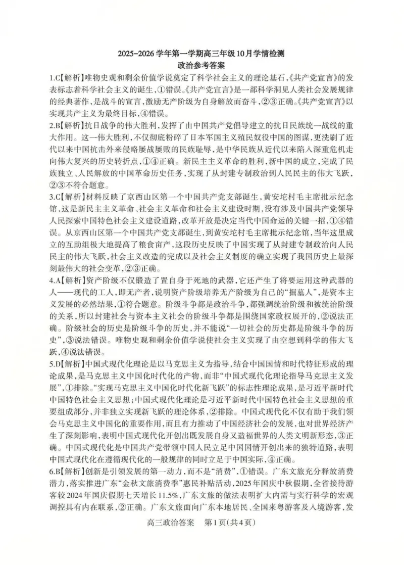 2025-2026学年第一学期高三年级10月学情检测政治答案_2025年10月_251029山西省三重教育2025-2026学年第一学期高三年级10月学情检测（全科）