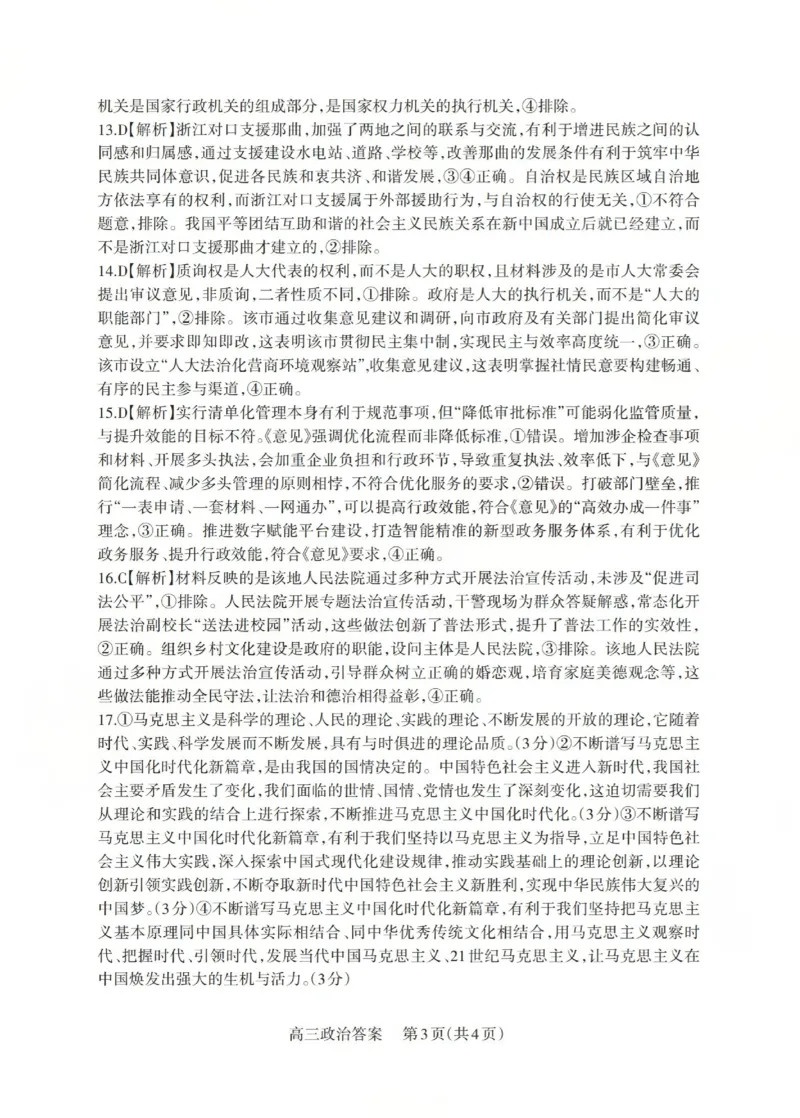 2025-2026学年第一学期高三年级10月学情检测政治答案_2025年10月_251029山西省三重教育2025-2026学年第一学期高三年级10月学情检测（全科）