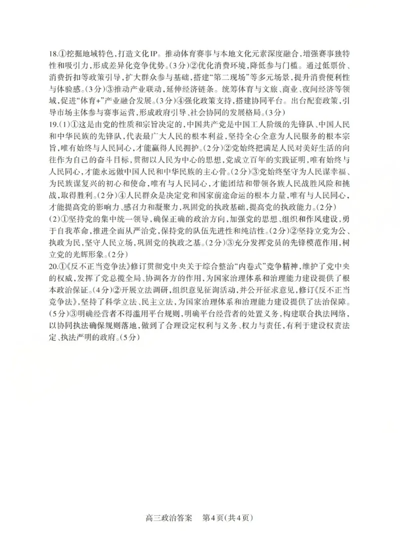 2025-2026学年第一学期高三年级10月学情检测政治答案_2025年10月_251029山西省三重教育2025-2026学年第一学期高三年级10月学情检测（全科）