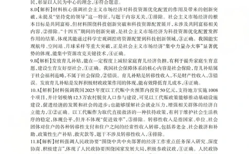 2025-2026学年第一学期高三年级10月学情检测政治答案_2025年10月_251029山西省三重教育2025-2026学年第一学期高三年级10月学情检测（全科）