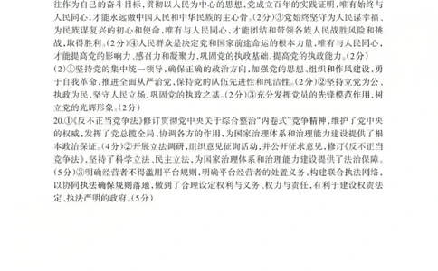 2025-2026学年第一学期高三年级10月学情检测政治答案_2025年10月_251029山西省三重教育2025-2026学年第一学期高三年级10月学情检测（全科）