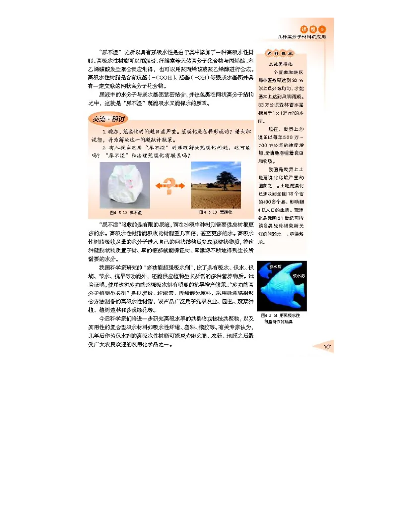 鲁科版高中化学选修1-化学与生活2003课标版_4-教培资料-26年最新资料-同步更新_初中高中教资_03科三专项（进去保存报考的学科即可）_112025高中科目（全）电子教材