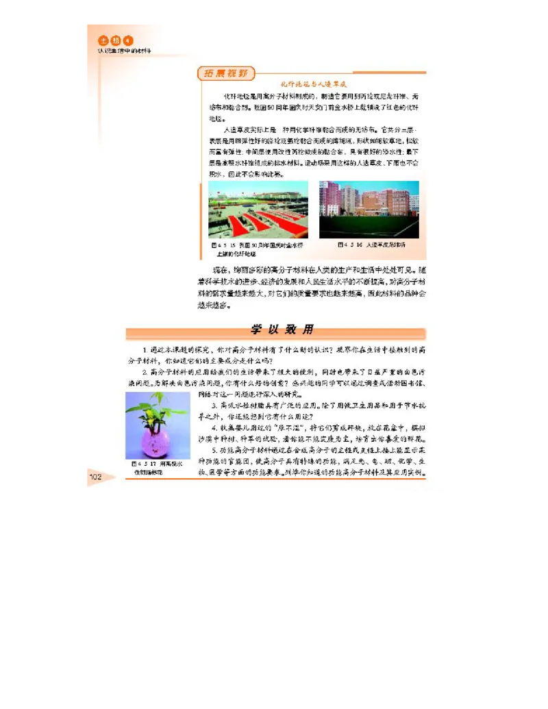 鲁科版高中化学选修1-化学与生活2003课标版_4-教培资料-26年最新资料-同步更新_初中高中教资_03科三专项（进去保存报考的学科即可）_112025高中科目（全）电子教材