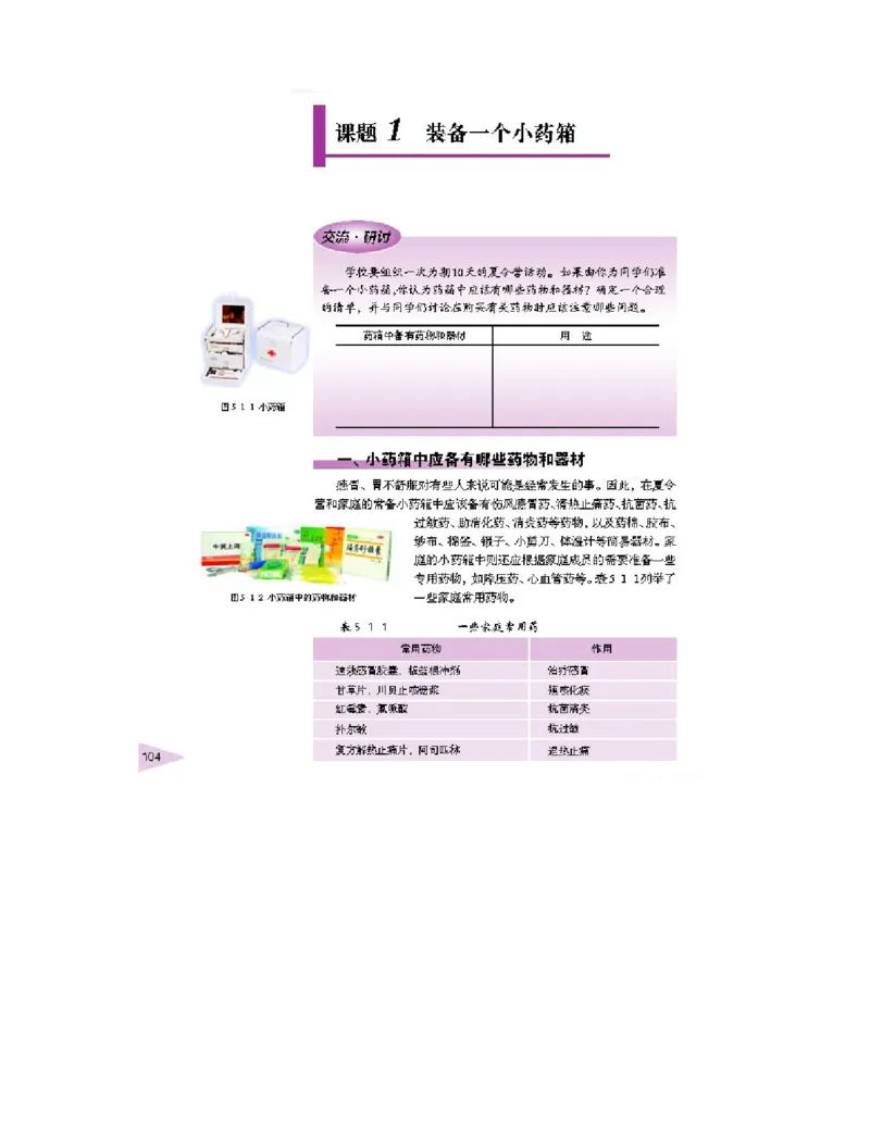 鲁科版高中化学选修1-化学与生活2003课标版_4-教培资料-26年最新资料-同步更新_初中高中教资_03科三专项（进去保存报考的学科即可）_112025高中科目（全）电子教材