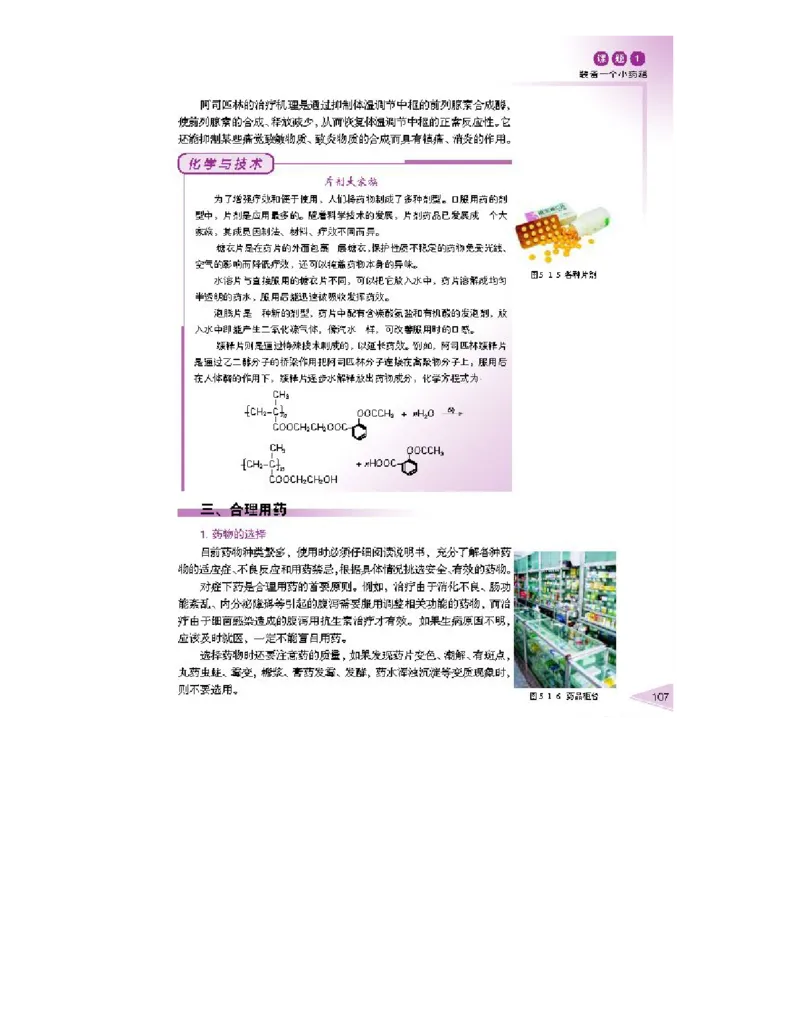 鲁科版高中化学选修1-化学与生活2003课标版_4-教培资料-26年最新资料-同步更新_初中高中教资_03科三专项（进去保存报考的学科即可）_112025高中科目（全）电子教材
