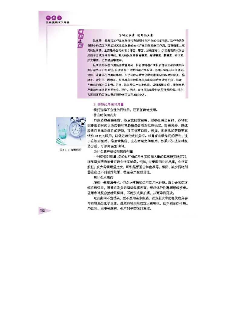 鲁科版高中化学选修1-化学与生活2003课标版_4-教培资料-26年最新资料-同步更新_初中高中教资_03科三专项（进去保存报考的学科即可）_112025高中科目（全）电子教材