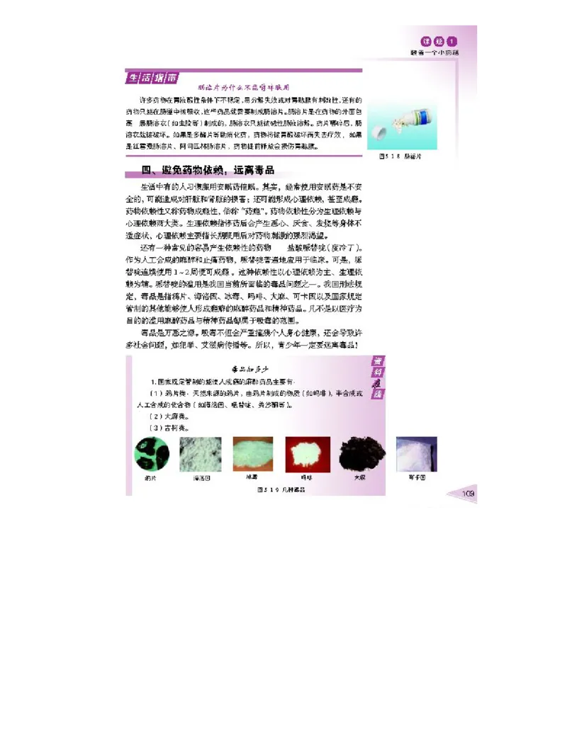 鲁科版高中化学选修1-化学与生活2003课标版_4-教培资料-26年最新资料-同步更新_初中高中教资_03科三专项（进去保存报考的学科即可）_112025高中科目（全）电子教材