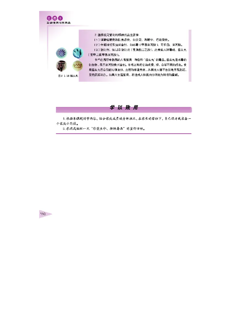 鲁科版高中化学选修1-化学与生活2003课标版_4-教培资料-26年最新资料-同步更新_初中高中教资_03科三专项（进去保存报考的学科即可）_112025高中科目（全）电子教材