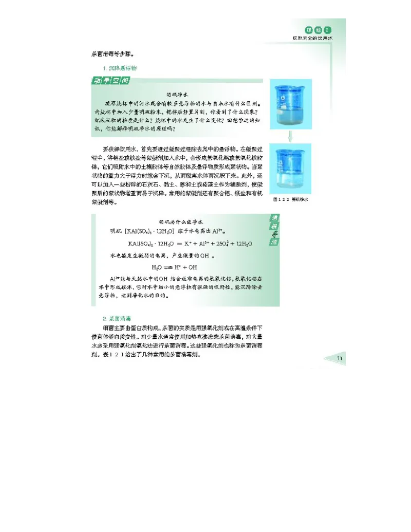 鲁科版高中化学选修1-化学与生活2003课标版_4-教培资料-26年最新资料-同步更新_初中高中教资_03科三专项（进去保存报考的学科即可）_112025高中科目（全）电子教材
