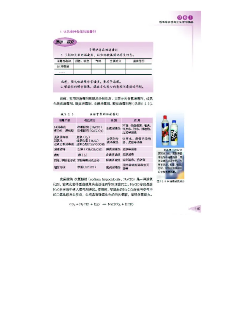 鲁科版高中化学选修1-化学与生活2003课标版_4-教培资料-26年最新资料-同步更新_初中高中教资_03科三专项（进去保存报考的学科即可）_112025高中科目（全）电子教材