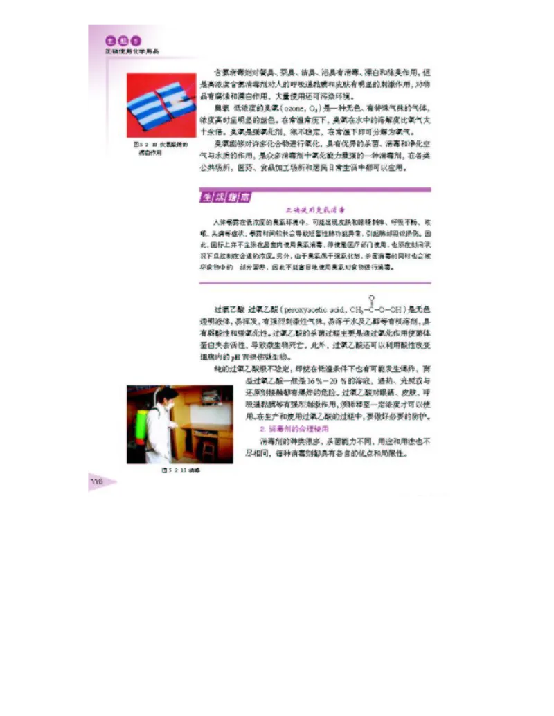 鲁科版高中化学选修1-化学与生活2003课标版_4-教培资料-26年最新资料-同步更新_初中高中教资_03科三专项（进去保存报考的学科即可）_112025高中科目（全）电子教材