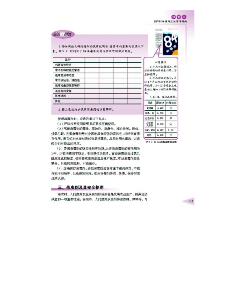 鲁科版高中化学选修1-化学与生活2003课标版_4-教培资料-26年最新资料-同步更新_初中高中教资_03科三专项（进去保存报考的学科即可）_112025高中科目（全）电子教材