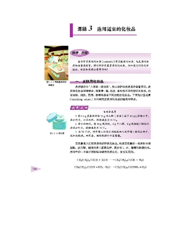 鲁科版高中化学选修1-化学与生活2003课标版_4-教培资料-26年最新资料-同步更新_初中高中教资_03科三专项（进去保存报考的学科即可）_112025高中科目（全）电子教材