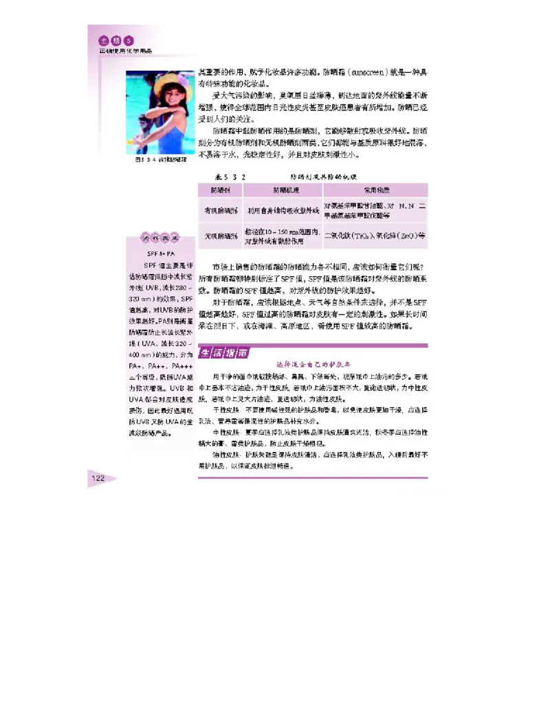 鲁科版高中化学选修1-化学与生活2003课标版_4-教培资料-26年最新资料-同步更新_初中高中教资_03科三专项（进去保存报考的学科即可）_112025高中科目（全）电子教材