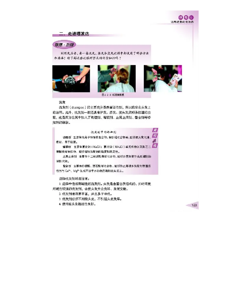鲁科版高中化学选修1-化学与生活2003课标版_4-教培资料-26年最新资料-同步更新_初中高中教资_03科三专项（进去保存报考的学科即可）_112025高中科目（全）电子教材