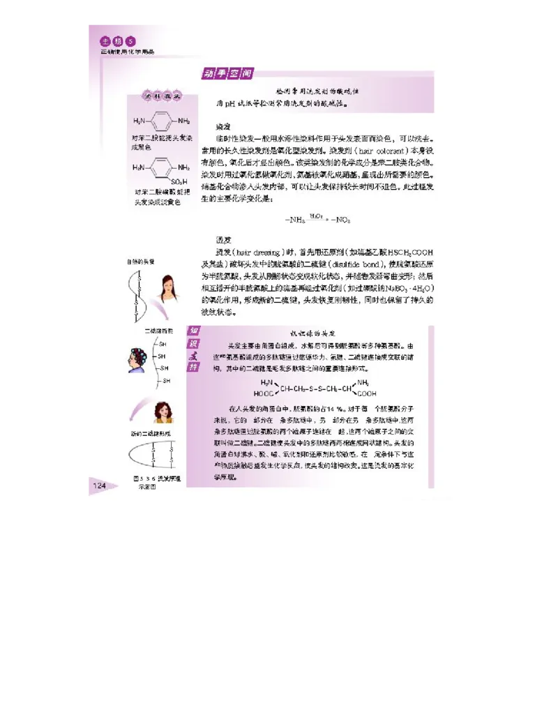 鲁科版高中化学选修1-化学与生活2003课标版_4-教培资料-26年最新资料-同步更新_初中高中教资_03科三专项（进去保存报考的学科即可）_112025高中科目（全）电子教材