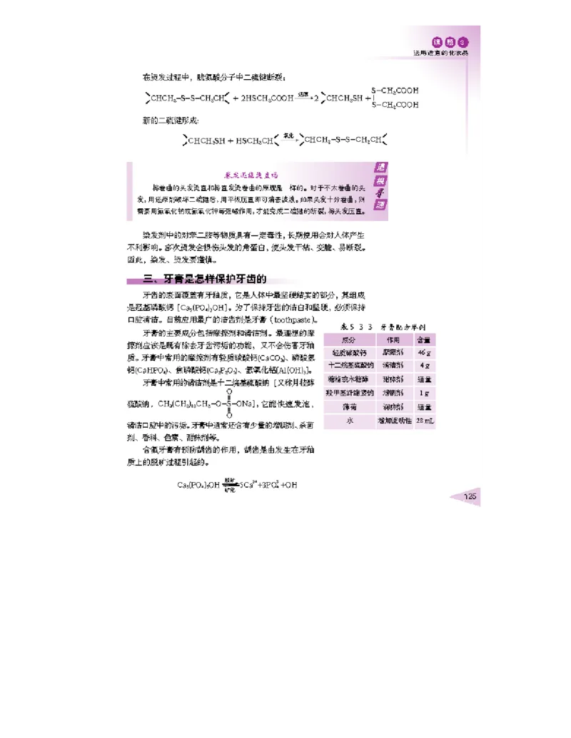 鲁科版高中化学选修1-化学与生活2003课标版_4-教培资料-26年最新资料-同步更新_初中高中教资_03科三专项（进去保存报考的学科即可）_112025高中科目（全）电子教材