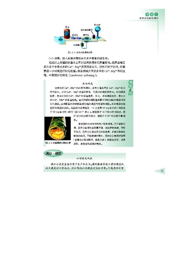 鲁科版高中化学选修1-化学与生活2003课标版_4-教培资料-26年最新资料-同步更新_初中高中教资_03科三专项（进去保存报考的学科即可）_112025高中科目（全）电子教材