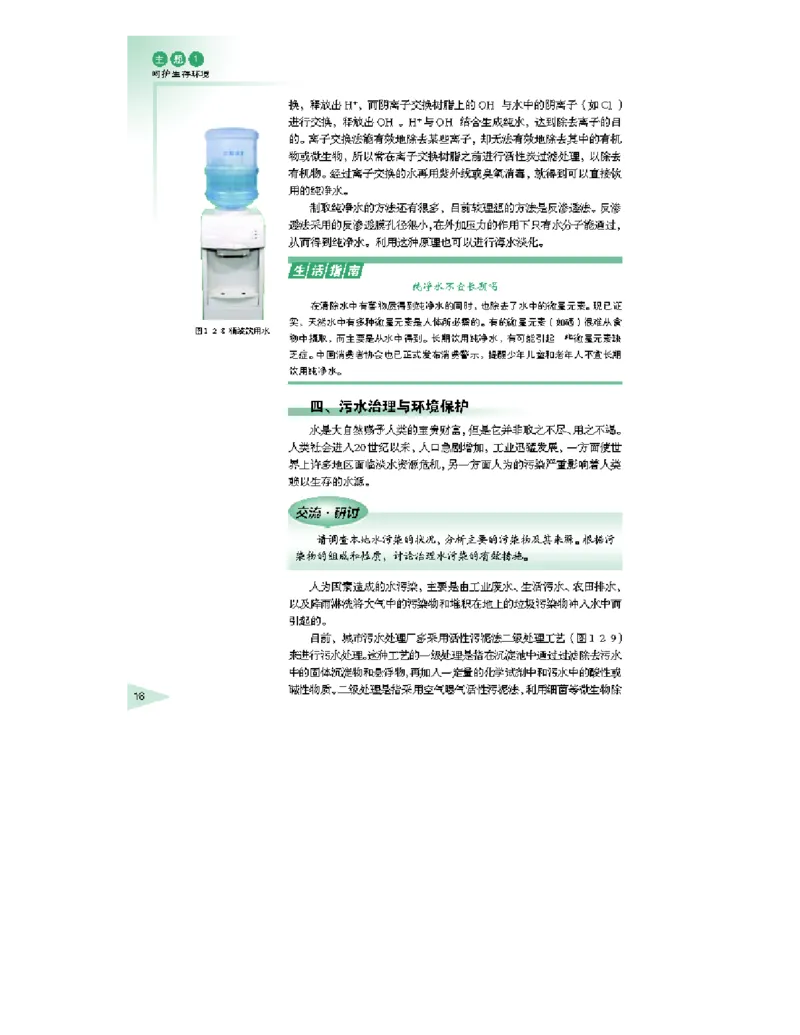 鲁科版高中化学选修1-化学与生活2003课标版_4-教培资料-26年最新资料-同步更新_初中高中教资_03科三专项（进去保存报考的学科即可）_112025高中科目（全）电子教材