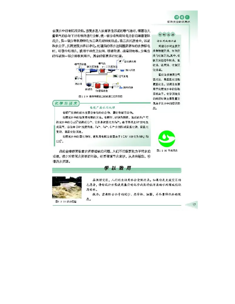 鲁科版高中化学选修1-化学与生活2003课标版_4-教培资料-26年最新资料-同步更新_初中高中教资_03科三专项（进去保存报考的学科即可）_112025高中科目（全）电子教材