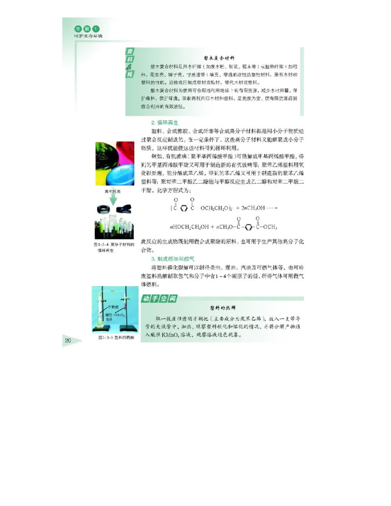 鲁科版高中化学选修1-化学与生活2003课标版_4-教培资料-26年最新资料-同步更新_初中高中教资_03科三专项（进去保存报考的学科即可）_112025高中科目（全）电子教材