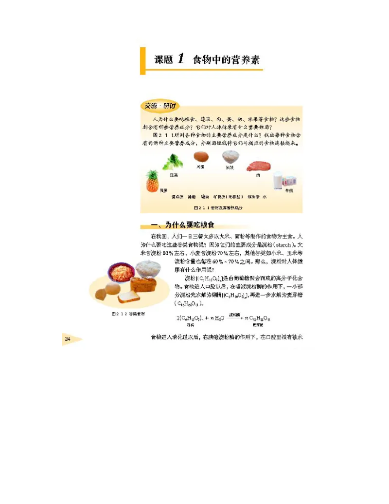 鲁科版高中化学选修1-化学与生活2003课标版_4-教培资料-26年最新资料-同步更新_初中高中教资_03科三专项（进去保存报考的学科即可）_112025高中科目（全）电子教材