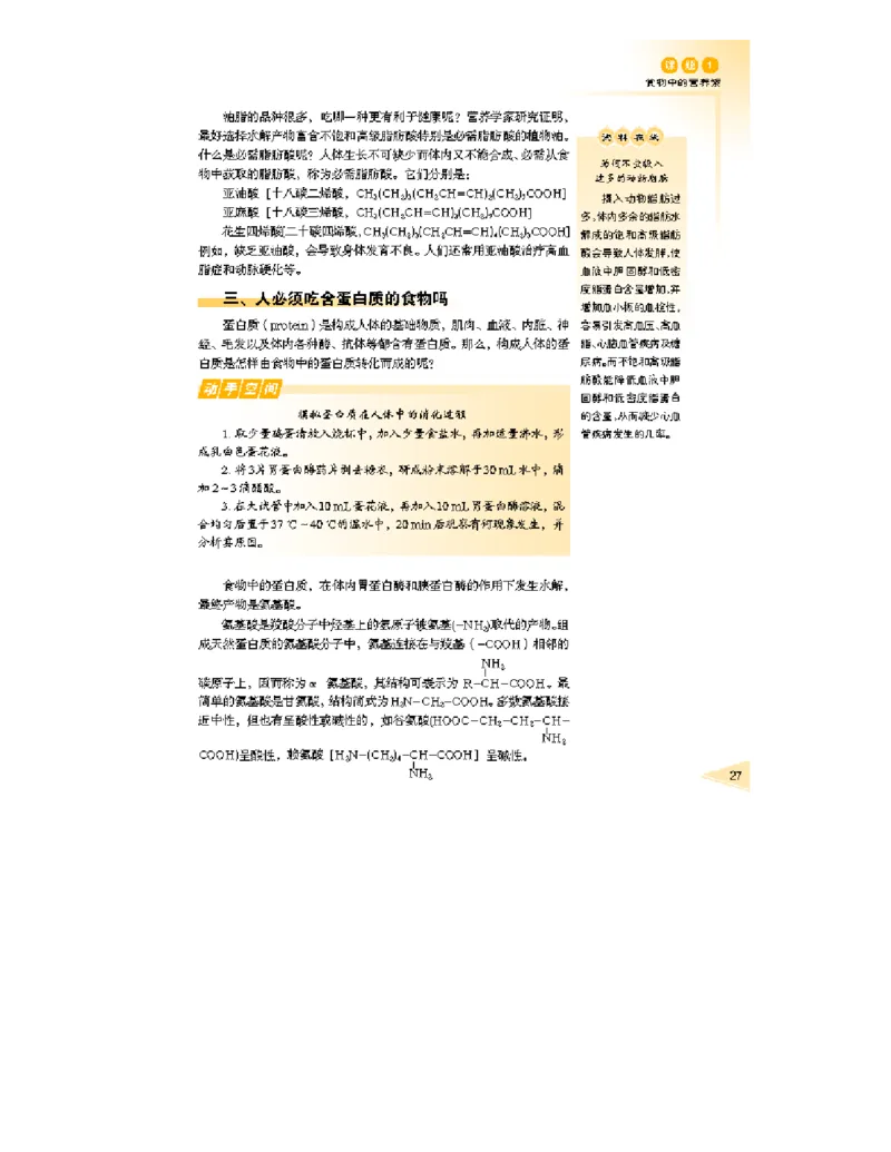 鲁科版高中化学选修1-化学与生活2003课标版_4-教培资料-26年最新资料-同步更新_初中高中教资_03科三专项（进去保存报考的学科即可）_112025高中科目（全）电子教材