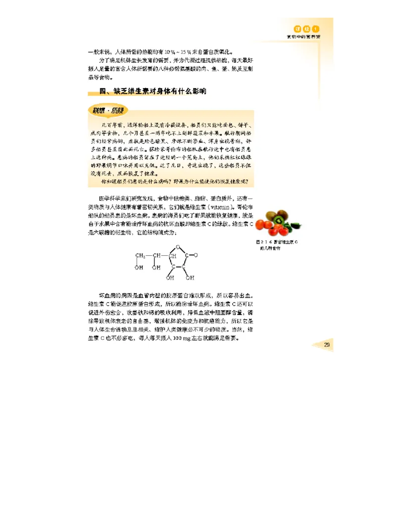 鲁科版高中化学选修1-化学与生活2003课标版_4-教培资料-26年最新资料-同步更新_初中高中教资_03科三专项（进去保存报考的学科即可）_112025高中科目（全）电子教材