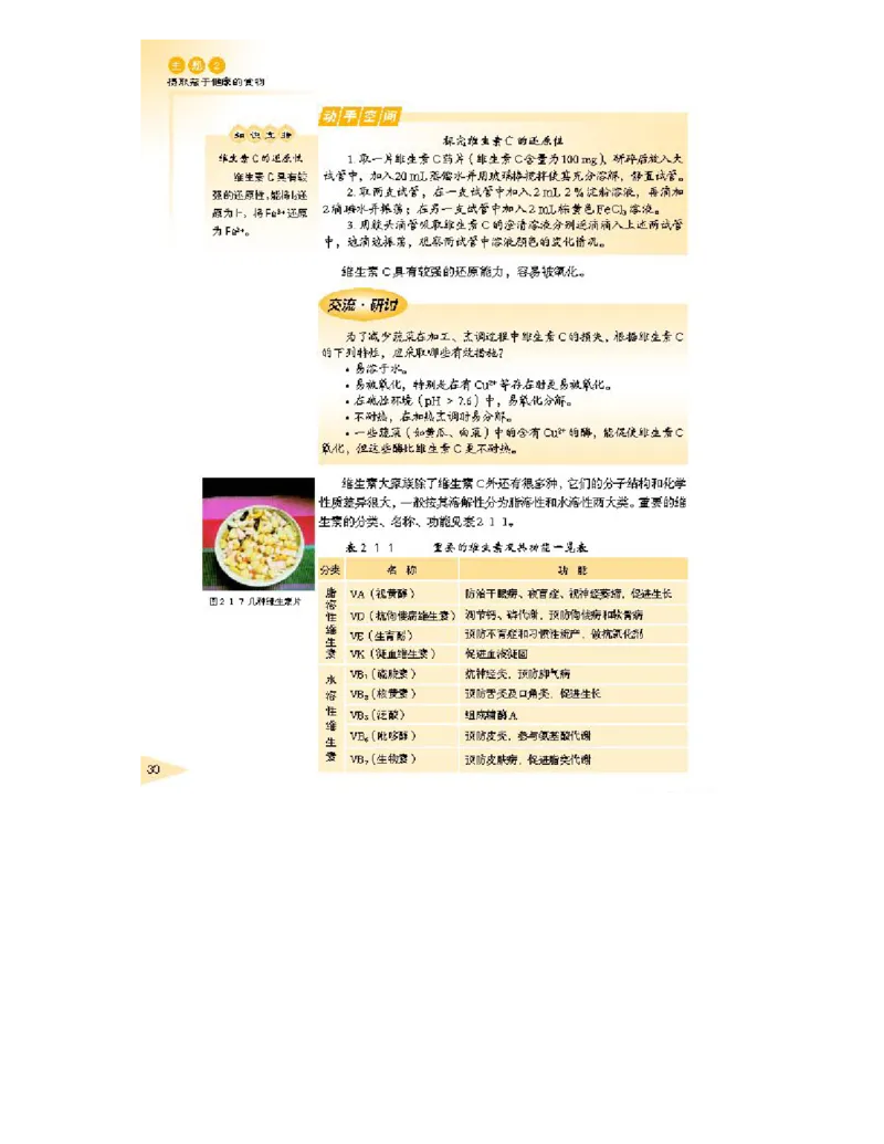 鲁科版高中化学选修1-化学与生活2003课标版_4-教培资料-26年最新资料-同步更新_初中高中教资_03科三专项（进去保存报考的学科即可）_112025高中科目（全）电子教材