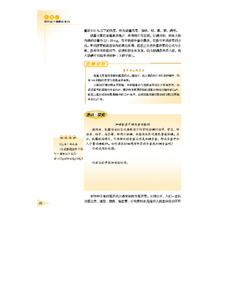 鲁科版高中化学选修1-化学与生活2003课标版_4-教培资料-26年最新资料-同步更新_初中高中教资_03科三专项（进去保存报考的学科即可）_112025高中科目（全）电子教材