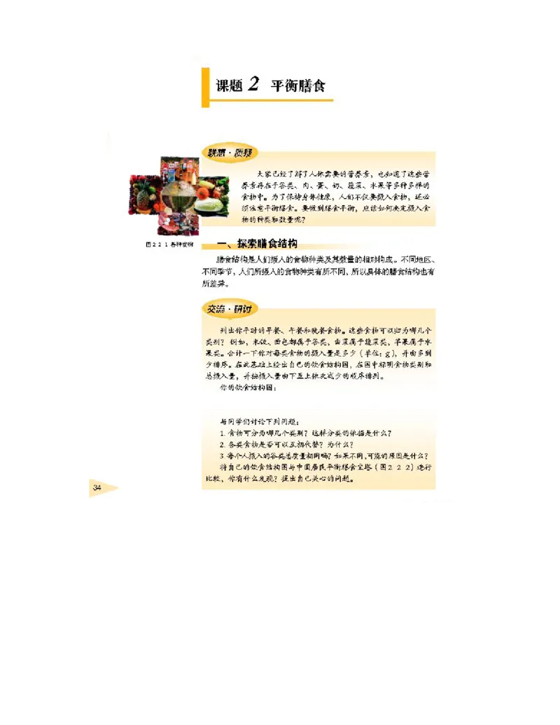 鲁科版高中化学选修1-化学与生活2003课标版_4-教培资料-26年最新资料-同步更新_初中高中教资_03科三专项（进去保存报考的学科即可）_112025高中科目（全）电子教材