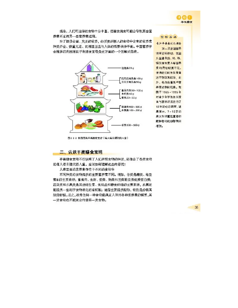 鲁科版高中化学选修1-化学与生活2003课标版_4-教培资料-26年最新资料-同步更新_初中高中教资_03科三专项（进去保存报考的学科即可）_112025高中科目（全）电子教材