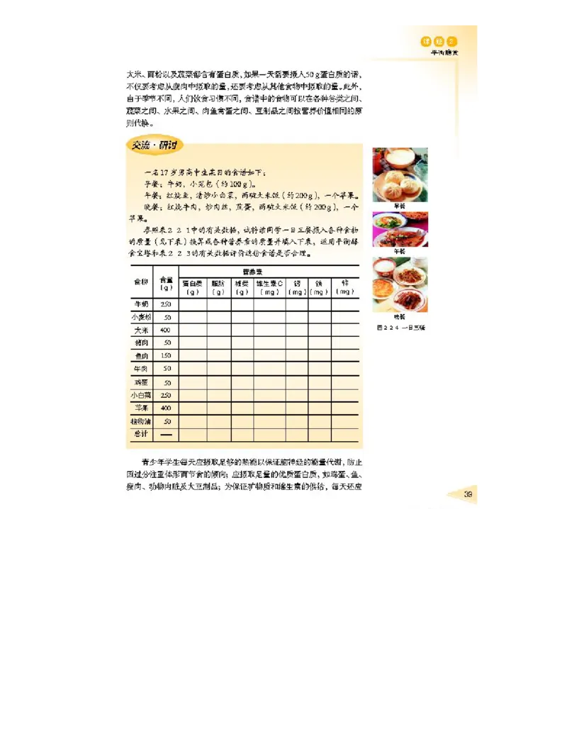 鲁科版高中化学选修1-化学与生活2003课标版_4-教培资料-26年最新资料-同步更新_初中高中教资_03科三专项（进去保存报考的学科即可）_112025高中科目（全）电子教材