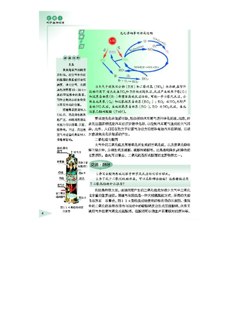 鲁科版高中化学选修1-化学与生活2003课标版_4-教培资料-26年最新资料-同步更新_初中高中教资_03科三专项（进去保存报考的学科即可）_112025高中科目（全）电子教材