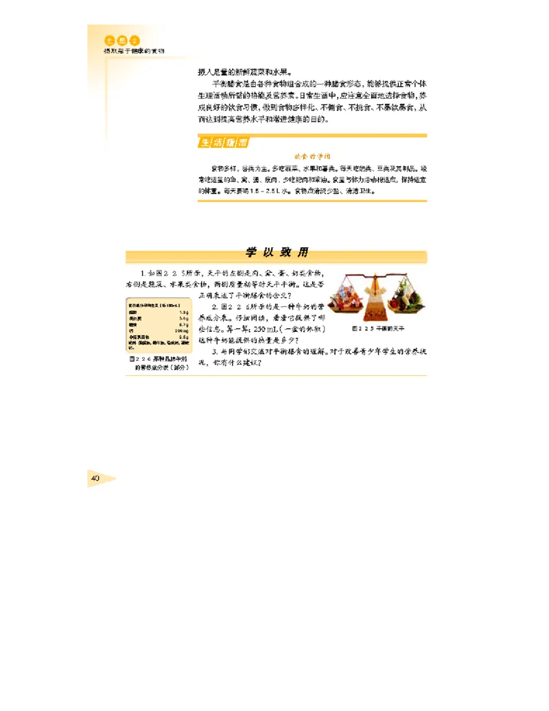 鲁科版高中化学选修1-化学与生活2003课标版_4-教培资料-26年最新资料-同步更新_初中高中教资_03科三专项（进去保存报考的学科即可）_112025高中科目（全）电子教材