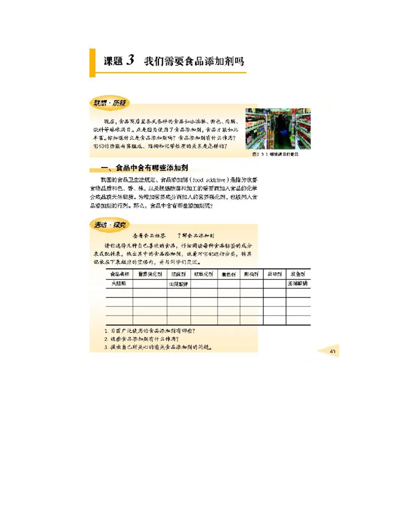 鲁科版高中化学选修1-化学与生活2003课标版_4-教培资料-26年最新资料-同步更新_初中高中教资_03科三专项（进去保存报考的学科即可）_112025高中科目（全）电子教材