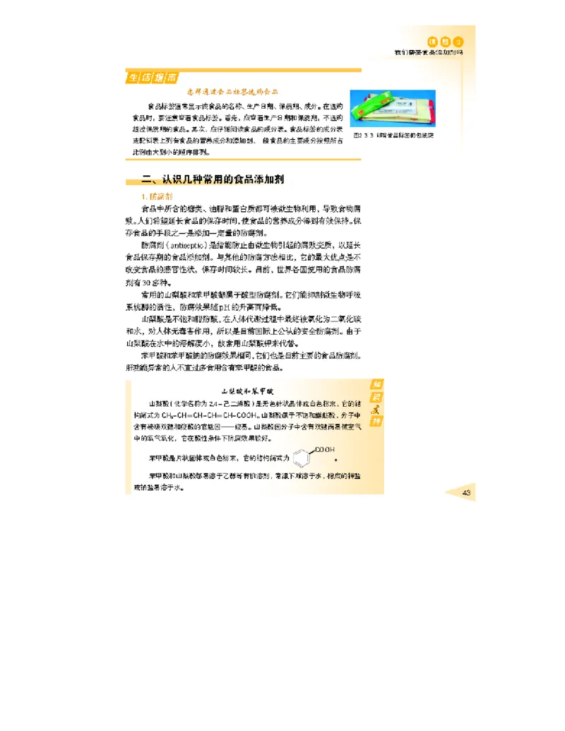 鲁科版高中化学选修1-化学与生活2003课标版_4-教培资料-26年最新资料-同步更新_初中高中教资_03科三专项（进去保存报考的学科即可）_112025高中科目（全）电子教材