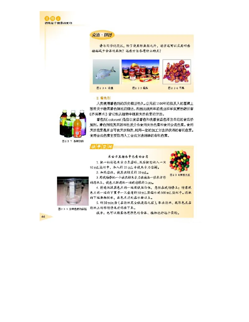 鲁科版高中化学选修1-化学与生活2003课标版_4-教培资料-26年最新资料-同步更新_初中高中教资_03科三专项（进去保存报考的学科即可）_112025高中科目（全）电子教材