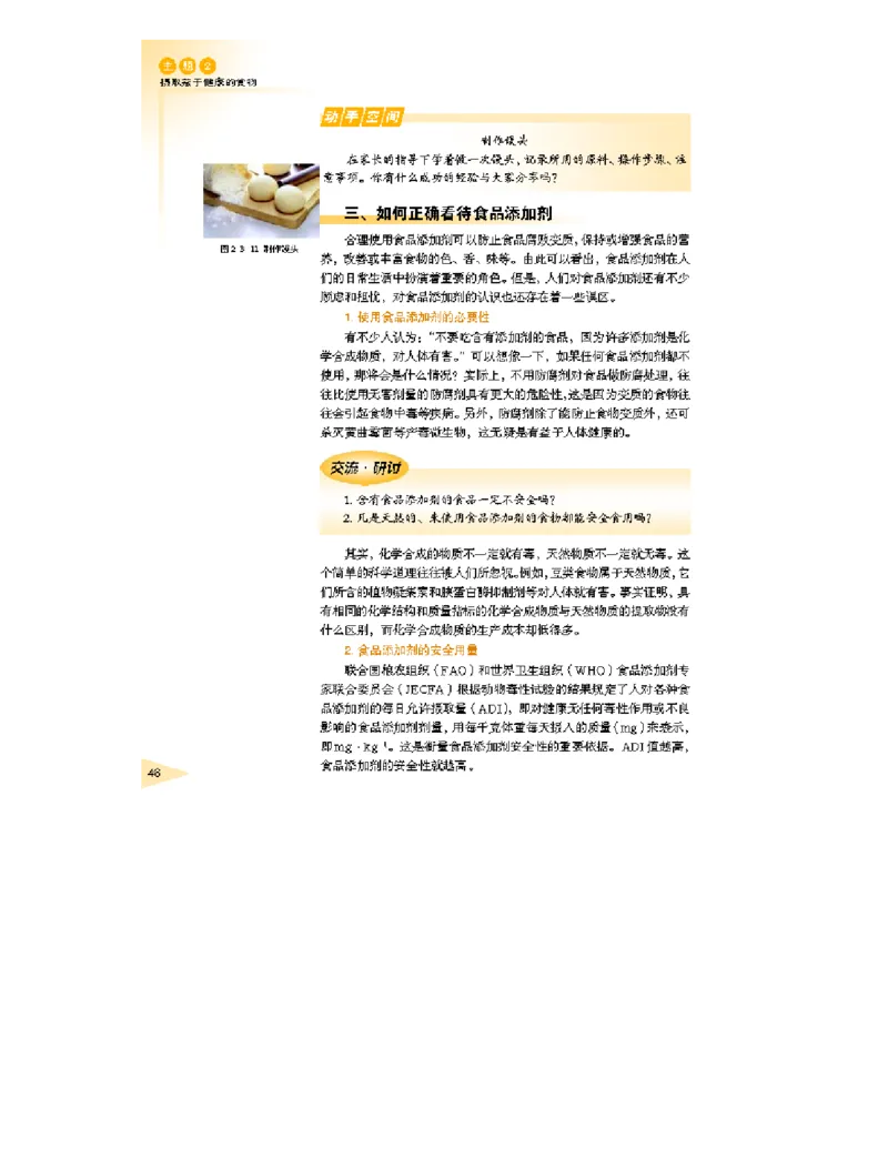 鲁科版高中化学选修1-化学与生活2003课标版_4-教培资料-26年最新资料-同步更新_初中高中教资_03科三专项（进去保存报考的学科即可）_112025高中科目（全）电子教材