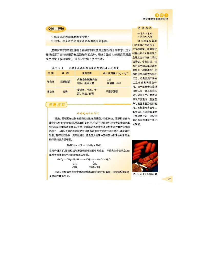 鲁科版高中化学选修1-化学与生活2003课标版_4-教培资料-26年最新资料-同步更新_初中高中教资_03科三专项（进去保存报考的学科即可）_112025高中科目（全）电子教材