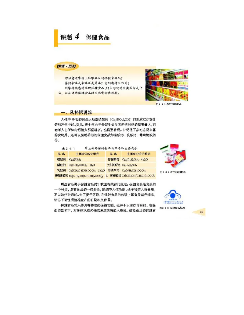 鲁科版高中化学选修1-化学与生活2003课标版_4-教培资料-26年最新资料-同步更新_初中高中教资_03科三专项（进去保存报考的学科即可）_112025高中科目（全）电子教材