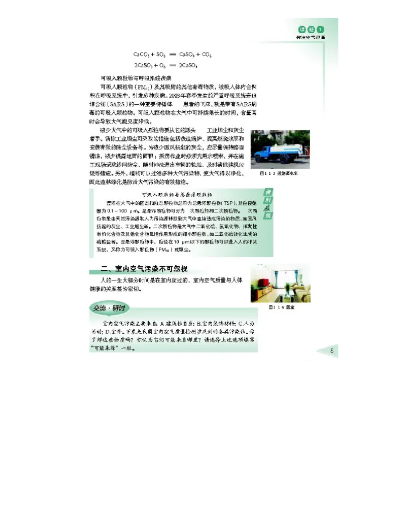 鲁科版高中化学选修1-化学与生活2003课标版_4-教培资料-26年最新资料-同步更新_初中高中教资_03科三专项（进去保存报考的学科即可）_112025高中科目（全）电子教材