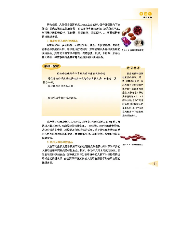 鲁科版高中化学选修1-化学与生活2003课标版_4-教培资料-26年最新资料-同步更新_初中高中教资_03科三专项（进去保存报考的学科即可）_112025高中科目（全）电子教材