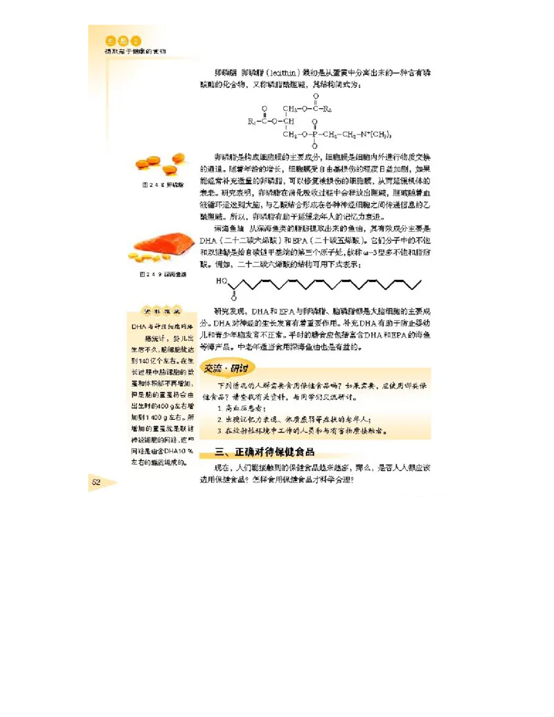 鲁科版高中化学选修1-化学与生活2003课标版_4-教培资料-26年最新资料-同步更新_初中高中教资_03科三专项（进去保存报考的学科即可）_112025高中科目（全）电子教材