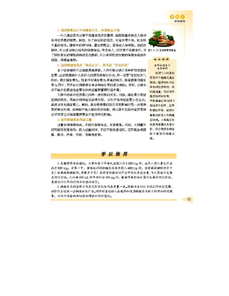 鲁科版高中化学选修1-化学与生活2003课标版_4-教培资料-26年最新资料-同步更新_初中高中教资_03科三专项（进去保存报考的学科即可）_112025高中科目（全）电子教材