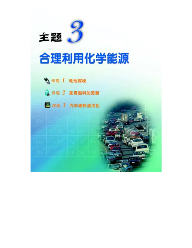 鲁科版高中化学选修1-化学与生活2003课标版_4-教培资料-26年最新资料-同步更新_初中高中教资_03科三专项（进去保存报考的学科即可）_112025高中科目（全）电子教材