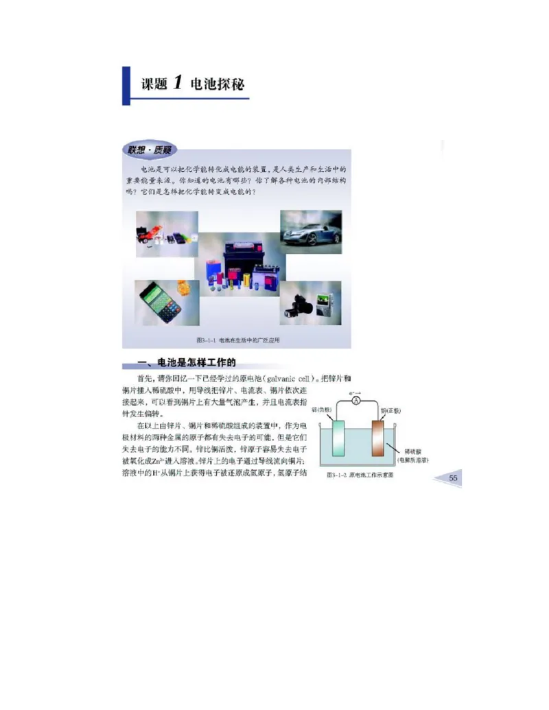 鲁科版高中化学选修1-化学与生活2003课标版_4-教培资料-26年最新资料-同步更新_初中高中教资_03科三专项（进去保存报考的学科即可）_112025高中科目（全）电子教材