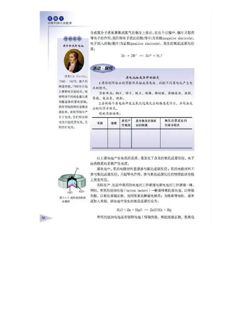 鲁科版高中化学选修1-化学与生活2003课标版_4-教培资料-26年最新资料-同步更新_初中高中教资_03科三专项（进去保存报考的学科即可）_112025高中科目（全）电子教材