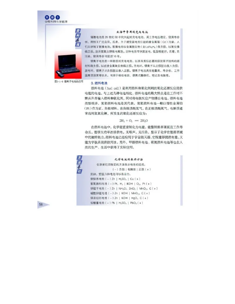 鲁科版高中化学选修1-化学与生活2003课标版_4-教培资料-26年最新资料-同步更新_初中高中教资_03科三专项（进去保存报考的学科即可）_112025高中科目（全）电子教材